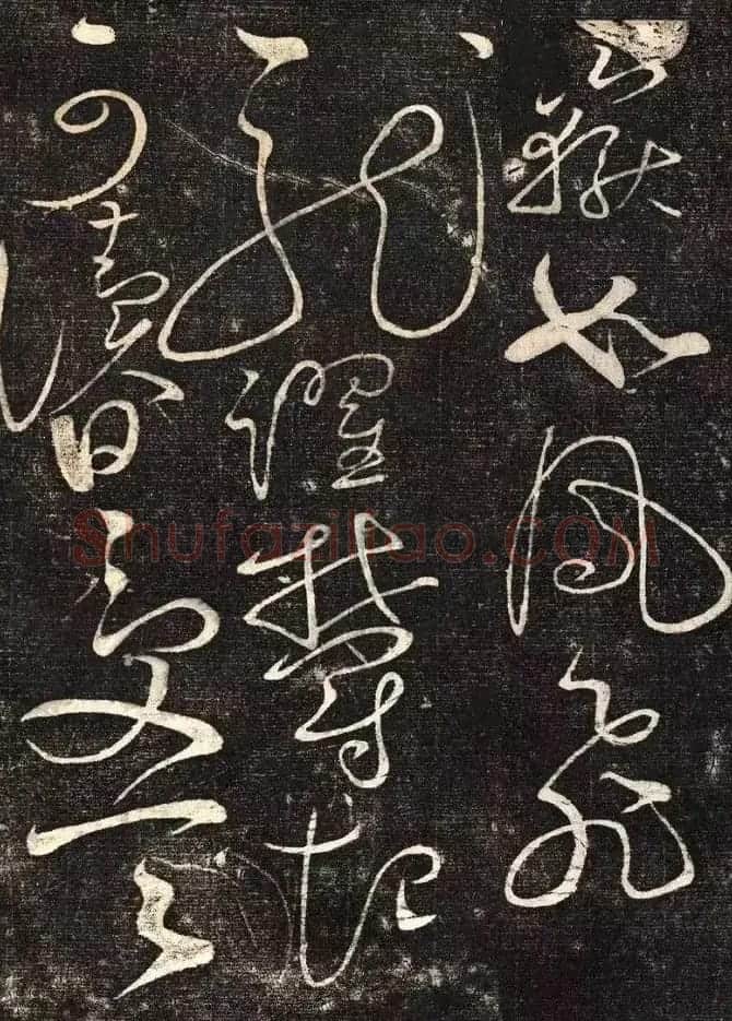 宋徽宗赵佶草书《绛霄紫庭帖》 | 书法碑帖