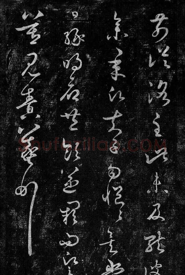 淳化阁帖最善本王羲之法书选 | 软笔草书字帖