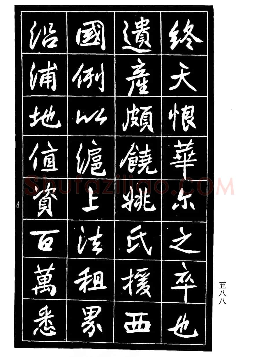 高邕行书欣赏《沈君竹礽传》 | 软笔行书字帖