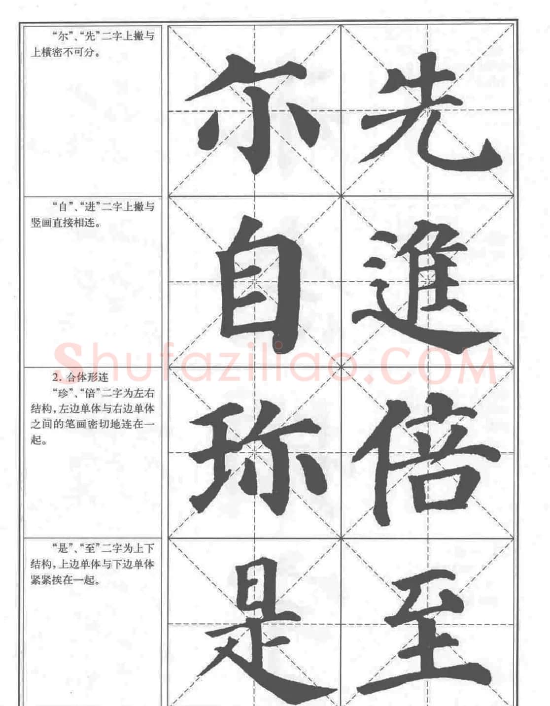 《颜真卿楷书习字帖》全书扫描版 | 毛笔楷书字帖