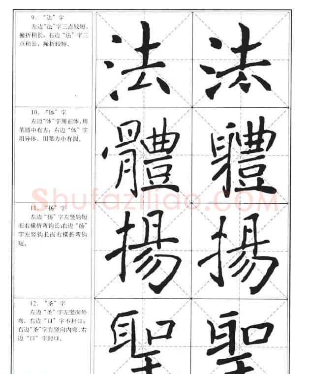 中国书法教程《褚遂良楷书习字帖》 | 软笔楷书字帖