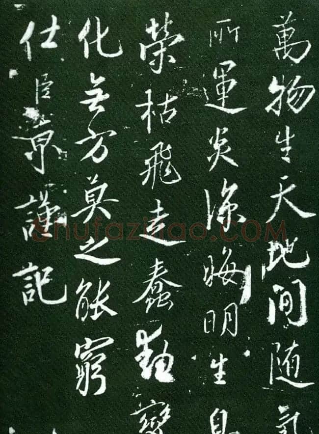 蔡京行书欣赏《大观御笔记》 | 书法碑帖