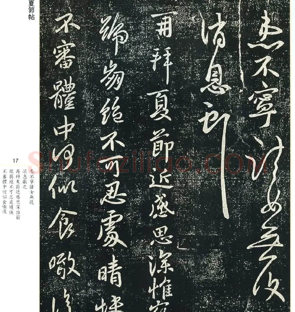 书法小圣王献之书法字帖全集 | 书法名家作品鉴赏