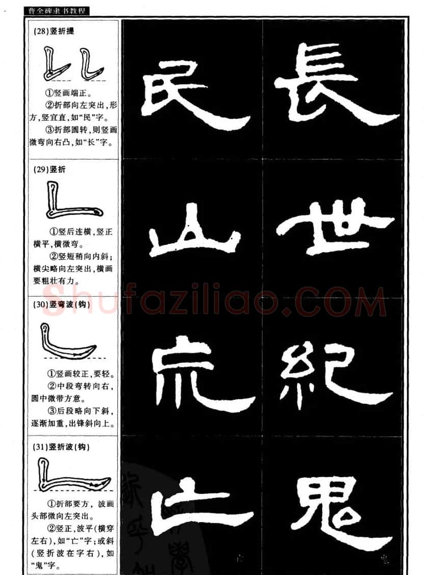 书法字帖下载《曹全碑隶书教程》 | 毛笔隶书字帖