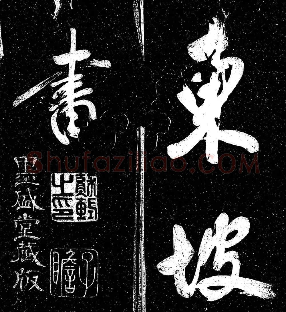苏轼行书《东坡真迹帖》 | 毛笔书法作品