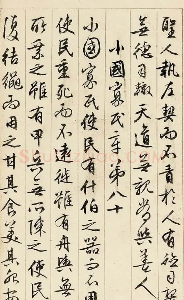 文徵明89岁行书《道德经》册页 | 毛笔书法作品