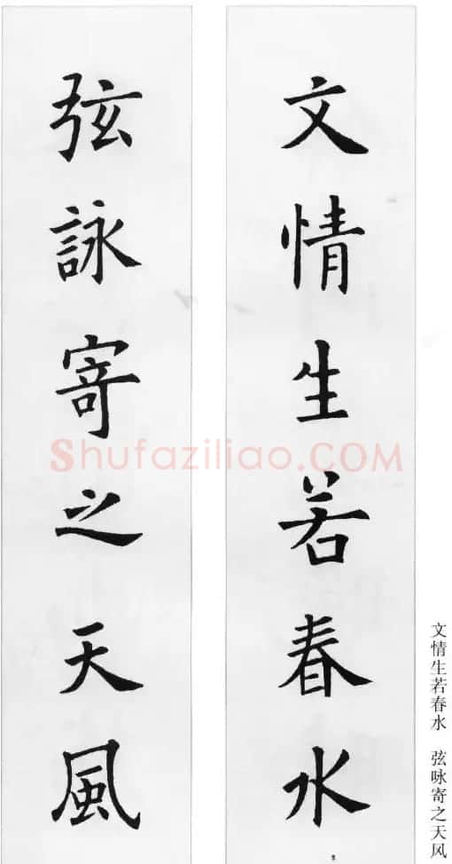 欧阳询楷书集字对联24幅 | 名家书法作品精选