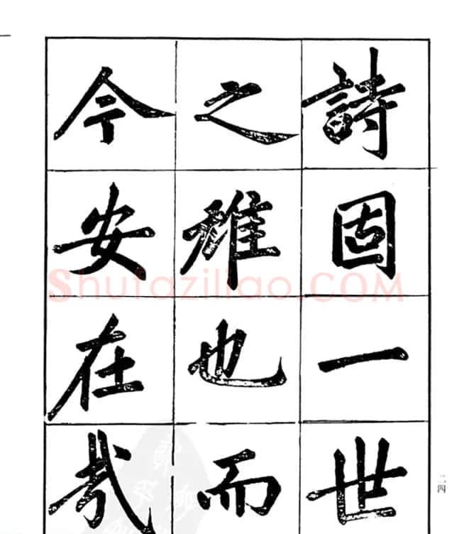 楷书字帖欣赏《汪道全书赤壁赋》 | 毛笔楷书字帖