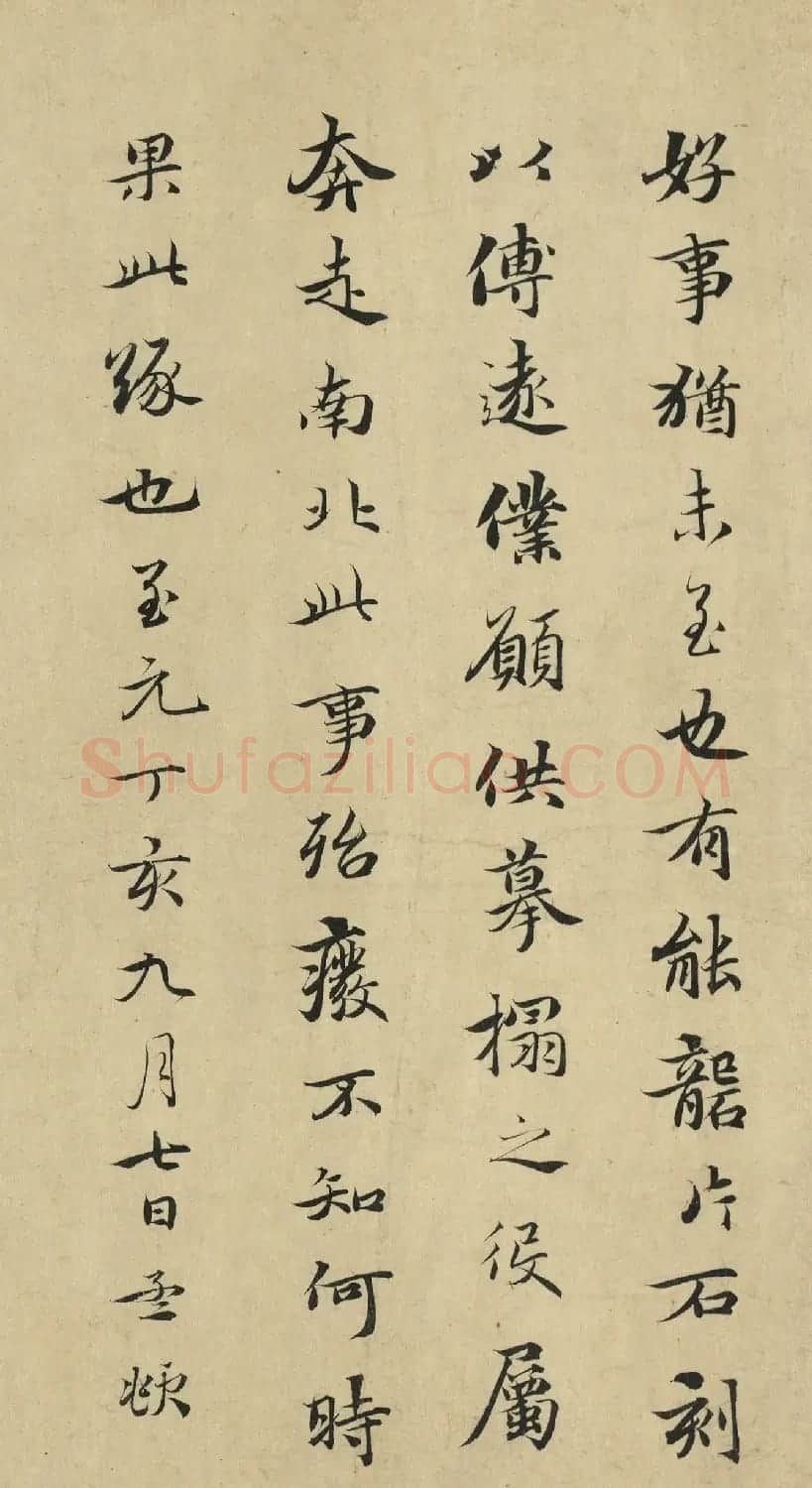 赵孟頫行书题跋大道帖 | 书法名家作品欣赏