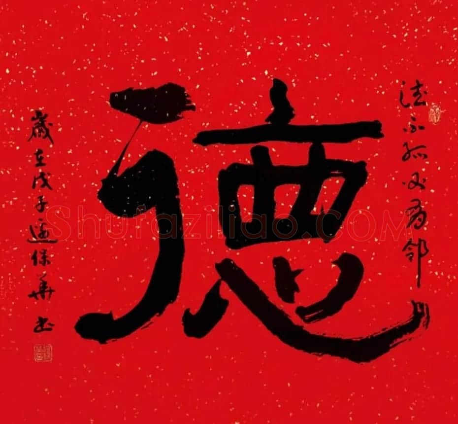 边保华书法作品欣赏 | 书法作品鉴赏