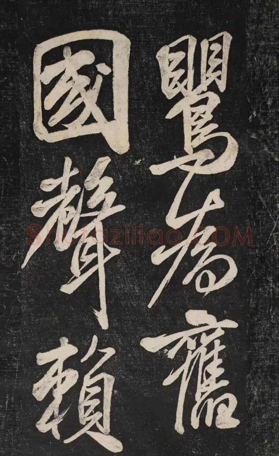 米芾行书欣赏《晓行巴峡》高清刻本 | 毛笔行书字帖