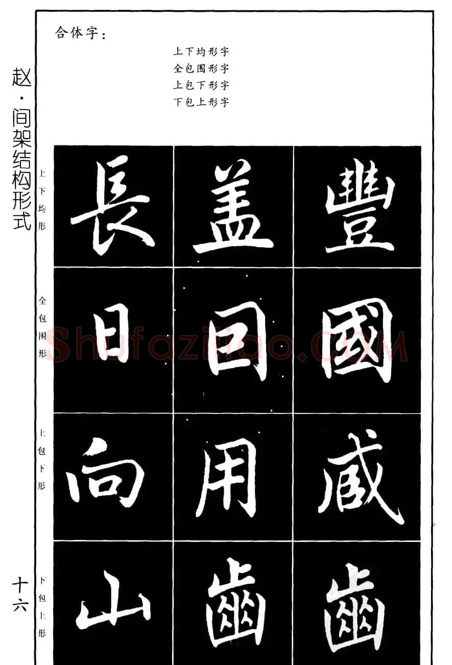 赵孟頫楷书习字帖放大图片44P | 毛笔楷书字帖
