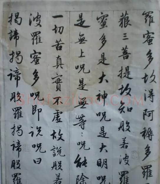 赵孟頫书法作品《临圣教序》 | 书法名家作品鉴赏