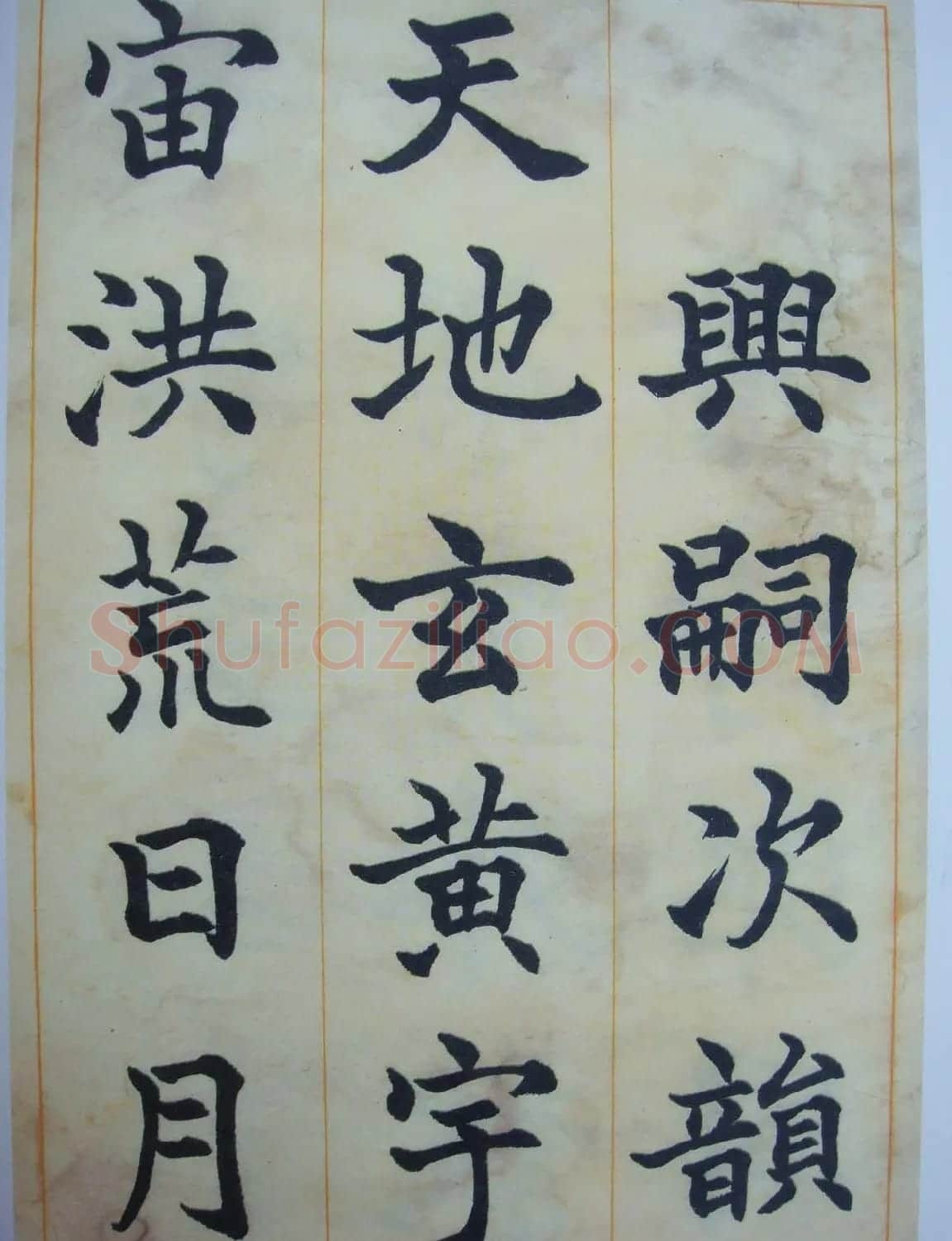 日本书法家辻本史邑楷书欣赏《千字文》 | 书法名家作品鉴赏