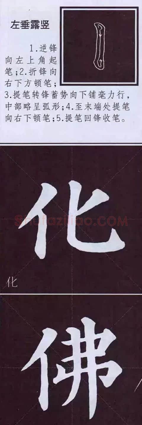颜真卿楷书字帖《颜体字书法要诀》 | 软笔楷书字帖