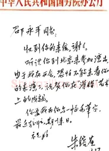 朱镕基信札手迹 | 书法名家作品欣赏