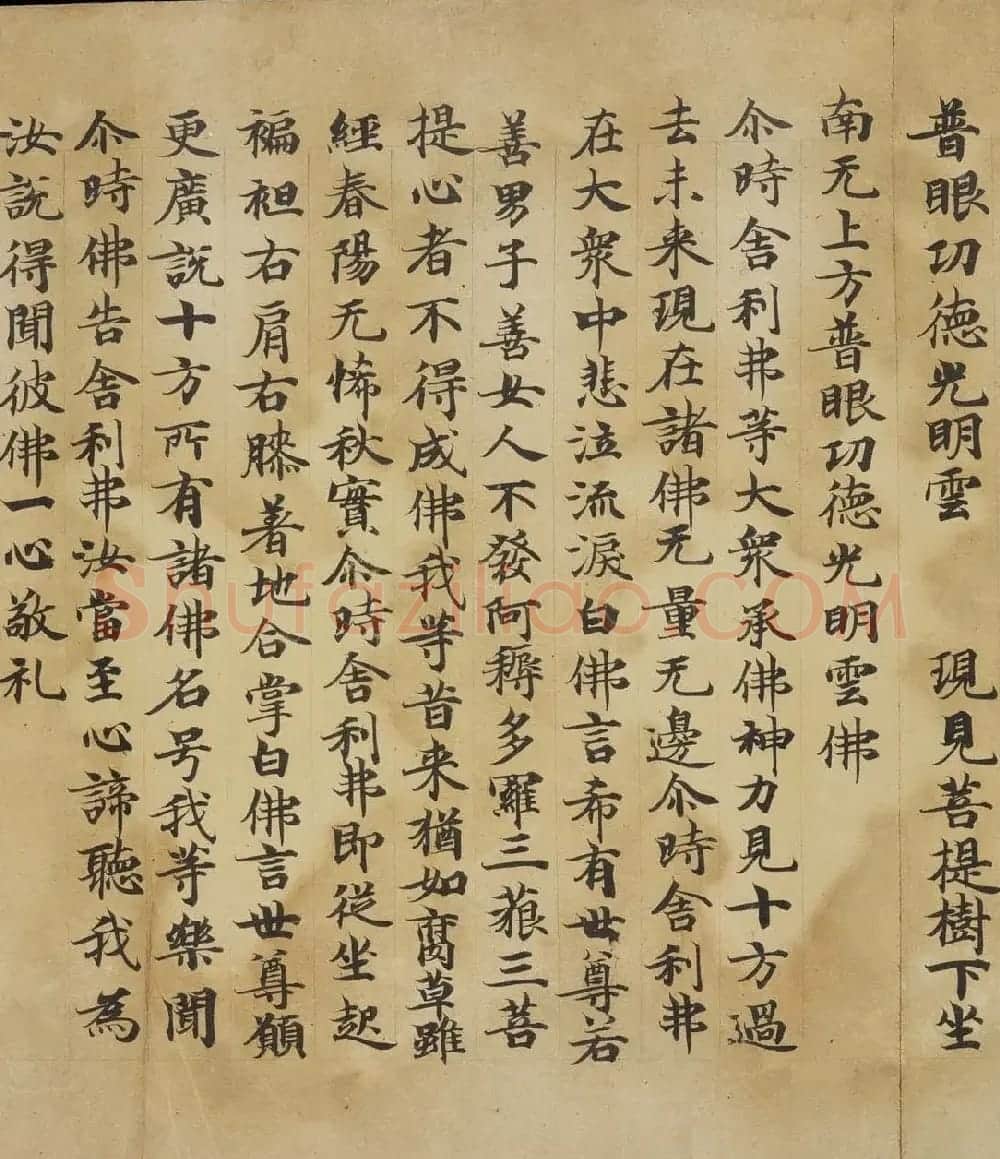 敦煌精美书法欣赏《佛说佛名经卷第八》国家图书馆藏 | 敦煌写经精选