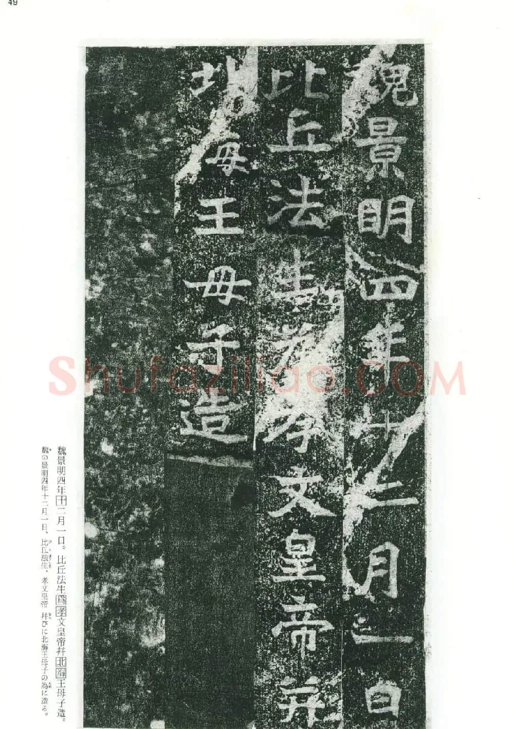 魏碑书法精品《龙门二十品》下册二玄社版 | 书法碑帖