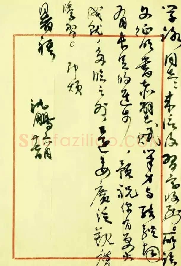 沈鹏致崔学路信札及书法题字 | 书法名家作品鉴赏
