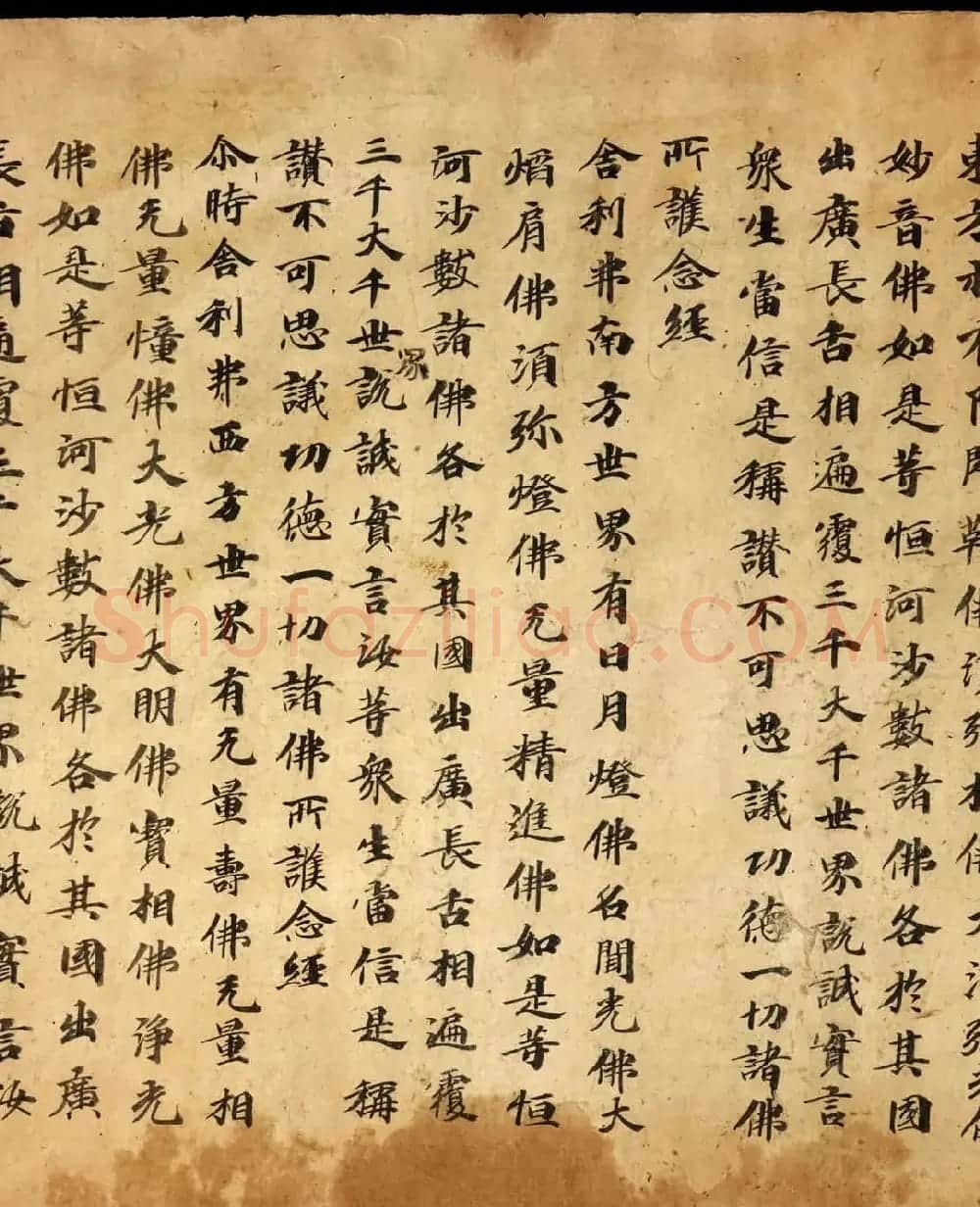 敦煌遗写经书法墨迹《佛说阿弥陀经》 | 敦煌写经精选