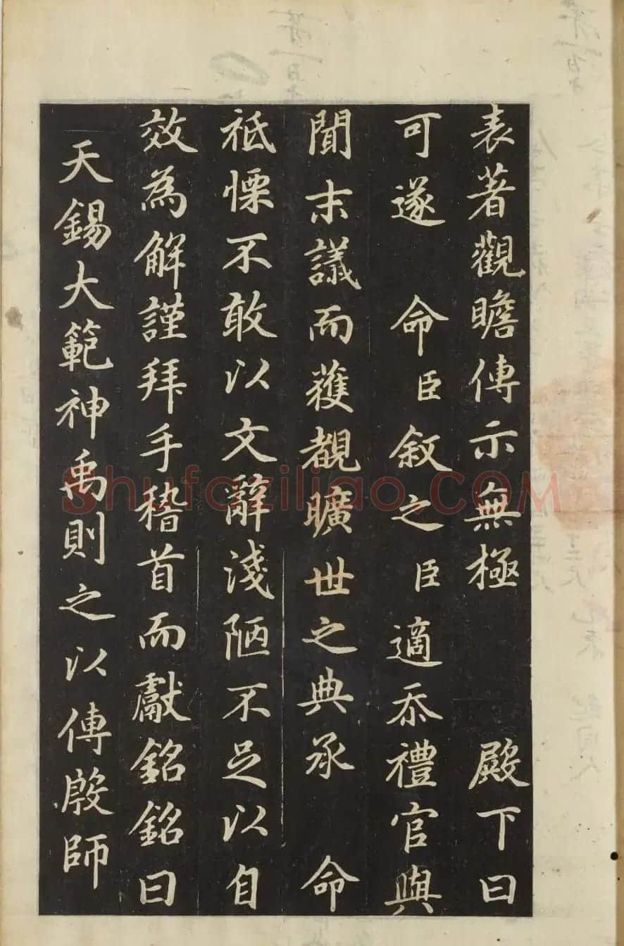 朝鲜金玄成书法《崇仁殿碑铭》 | 书法碑帖