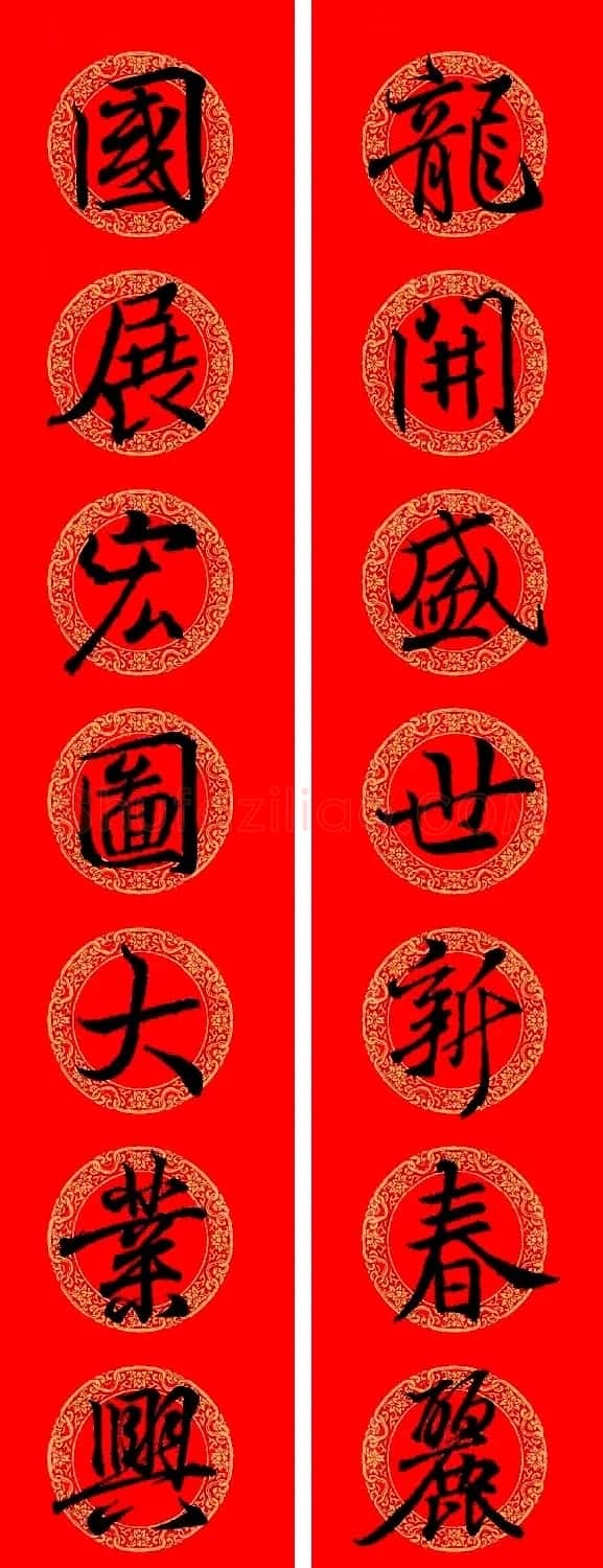 王羲之行书集字龙年春联13副 | 名家书法作品精选