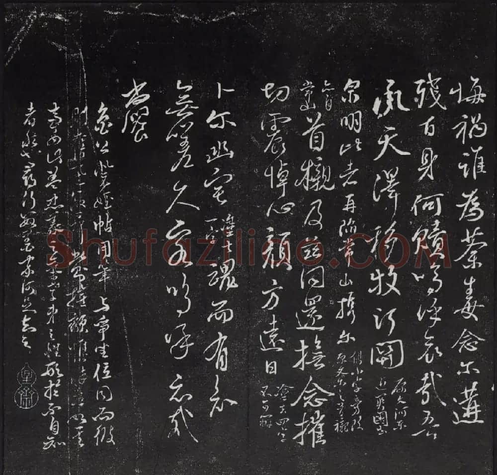 清代陈兆仑书刻《紫竹山房临古法帖》卷二 | 书法碑帖
