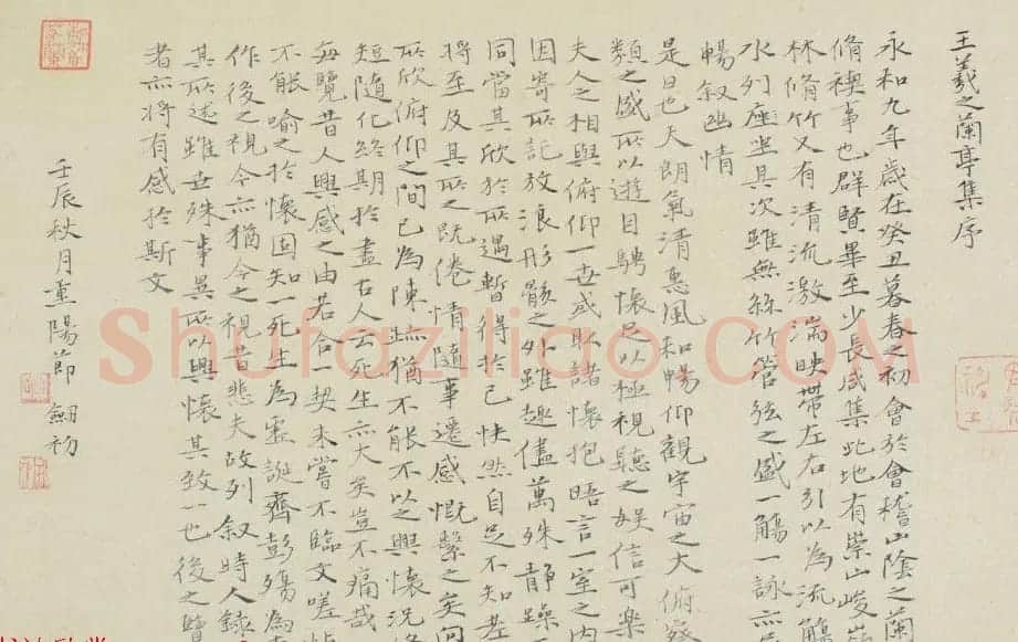 周剑初临兰亭序书法作品三幅 | 兰亭集序