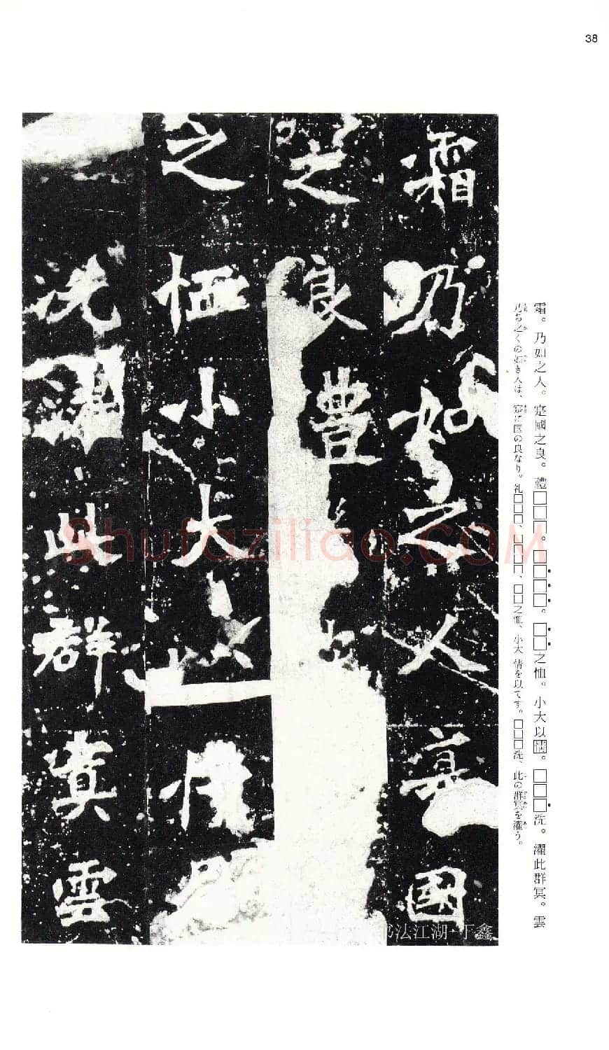 北魏《张猛龙碑》附释文 | 书法碑帖
