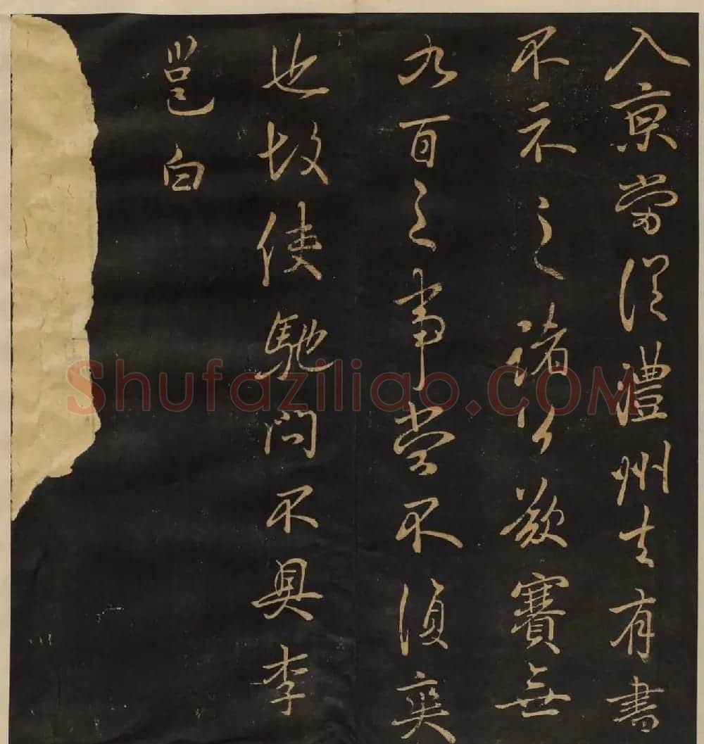 《墨稼菴选帖》卷三卷四合辑高清大图 | 书法碑帖