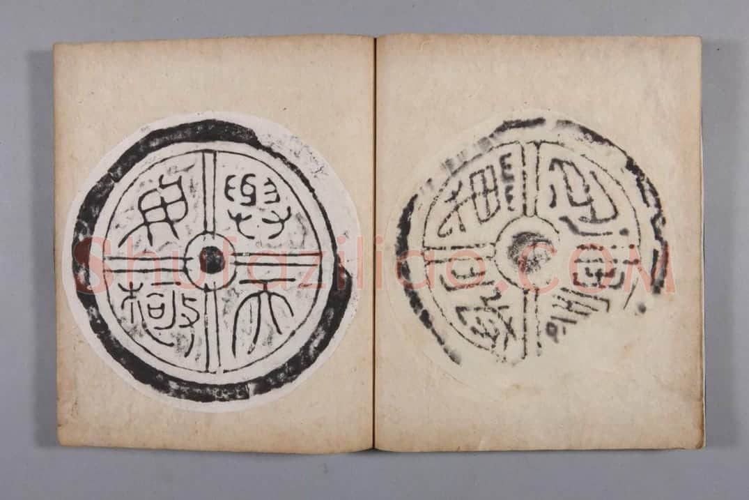 清黄易集秦汉瓦当册 | 故宫铭刻类藏品
