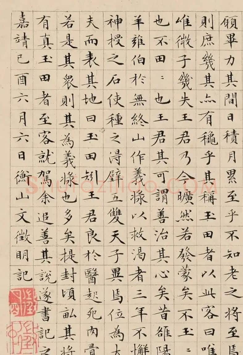 文徵明小楷《玉田记》 | 书法作品精选