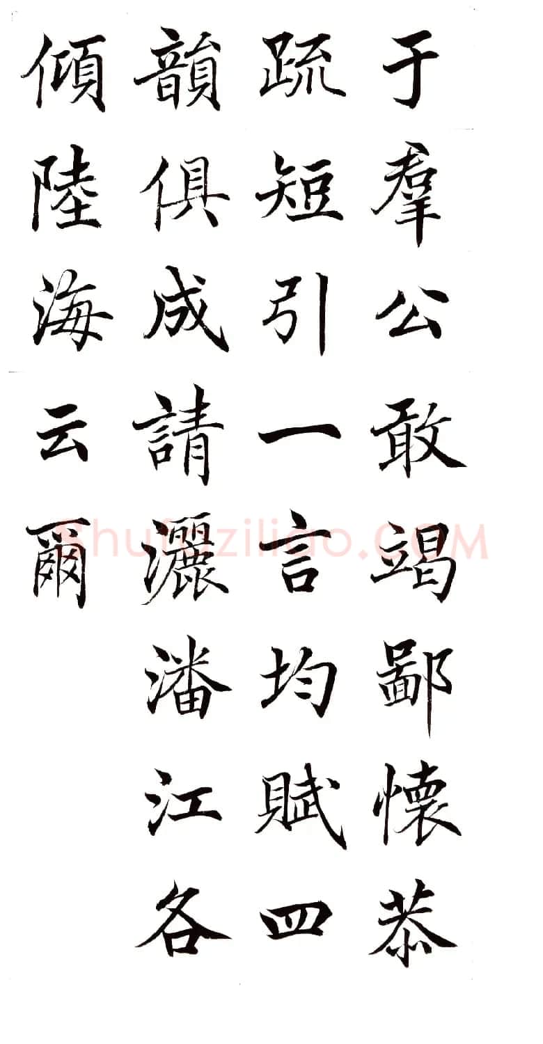高垲楷书作品欣赏《滕王阁序》 | 软笔楷书字帖