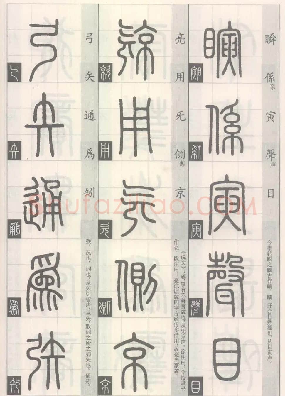 篆经-篆书书写与辨识下篇:篆诀三百句 | 毛笔篆书字帖
