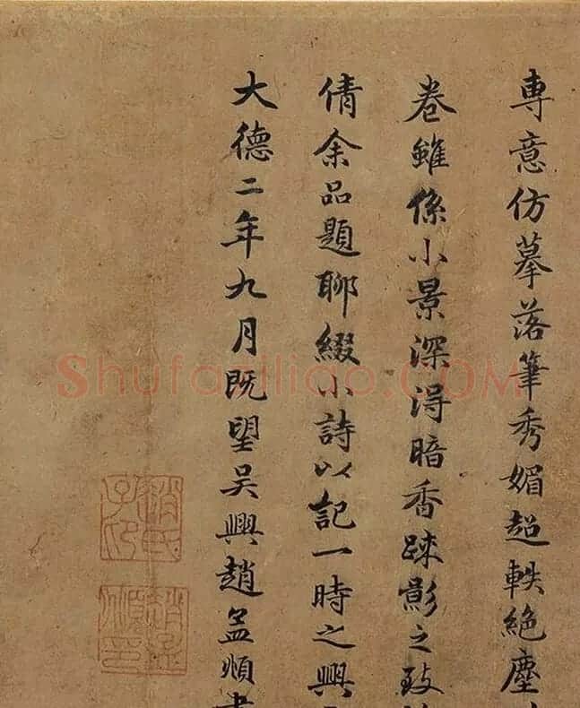 赵孟頫题管道升梅竹图卷 | 传世书法作品精选