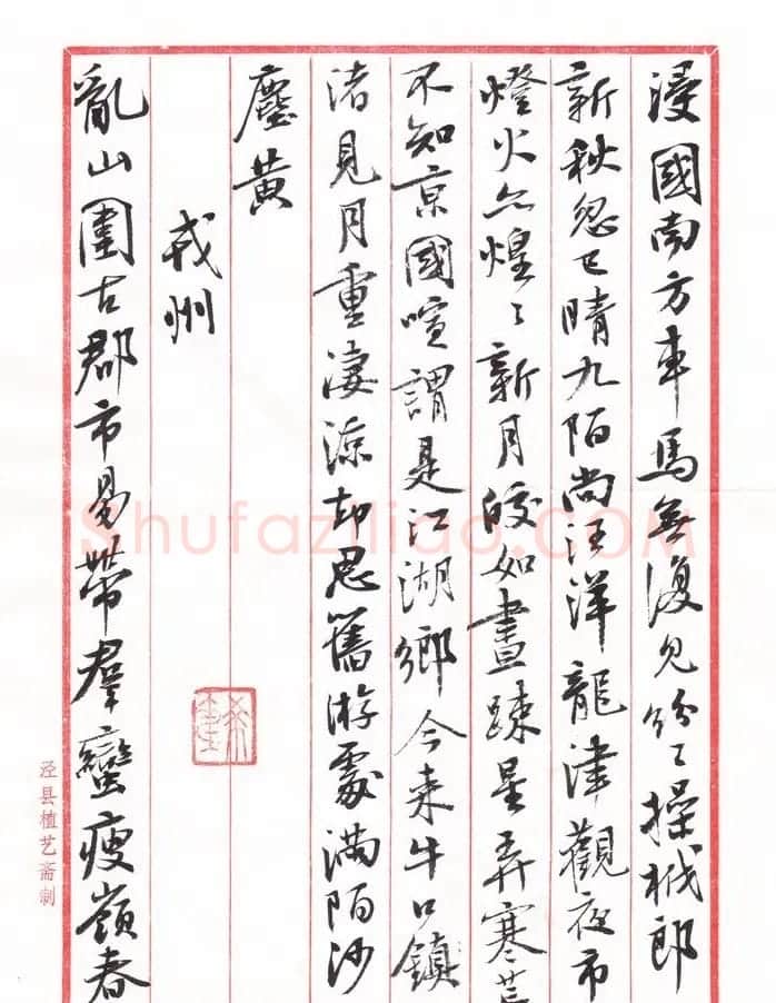 曹宝麟行书《宝麟书东坡少作诗十一首》 | 书法作品精选