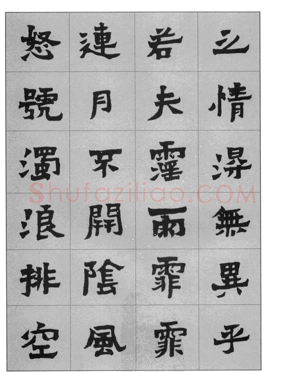 魏楷书法字帖《岳阳楼记》高清晰大图 | 软笔楷书字帖