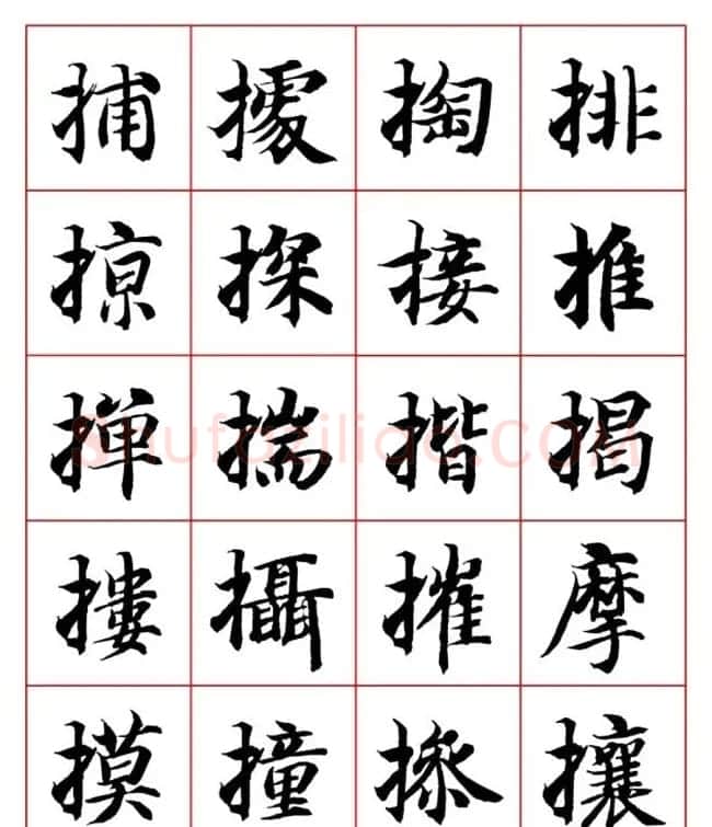 永禅师智永行楷书法字帖欣赏 | 软笔楷书字帖