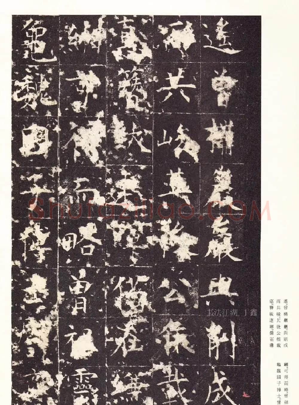 唐楷精品原色法帖《宋拓孔祭酒碑》 | 书法碑帖