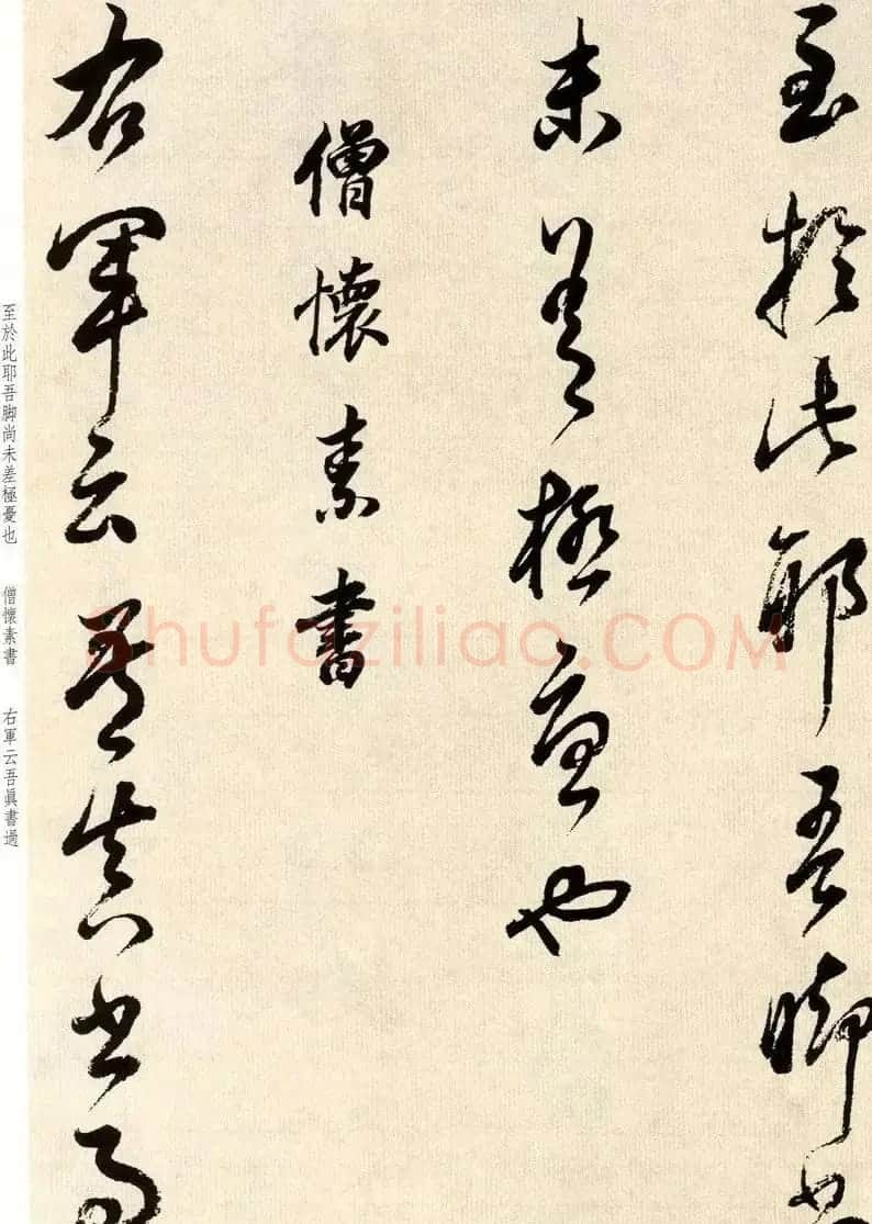明代大书法家董其昌临淳化阁帖卷五 | 软笔书法作品