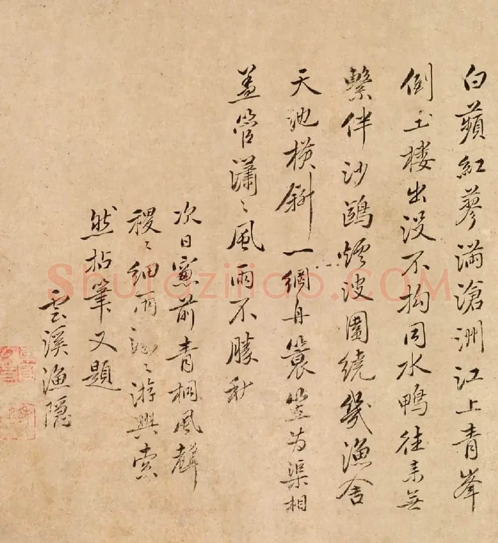 清代恽寿平书法《钱谷画卷后跋》 | 名家书法作品赏析