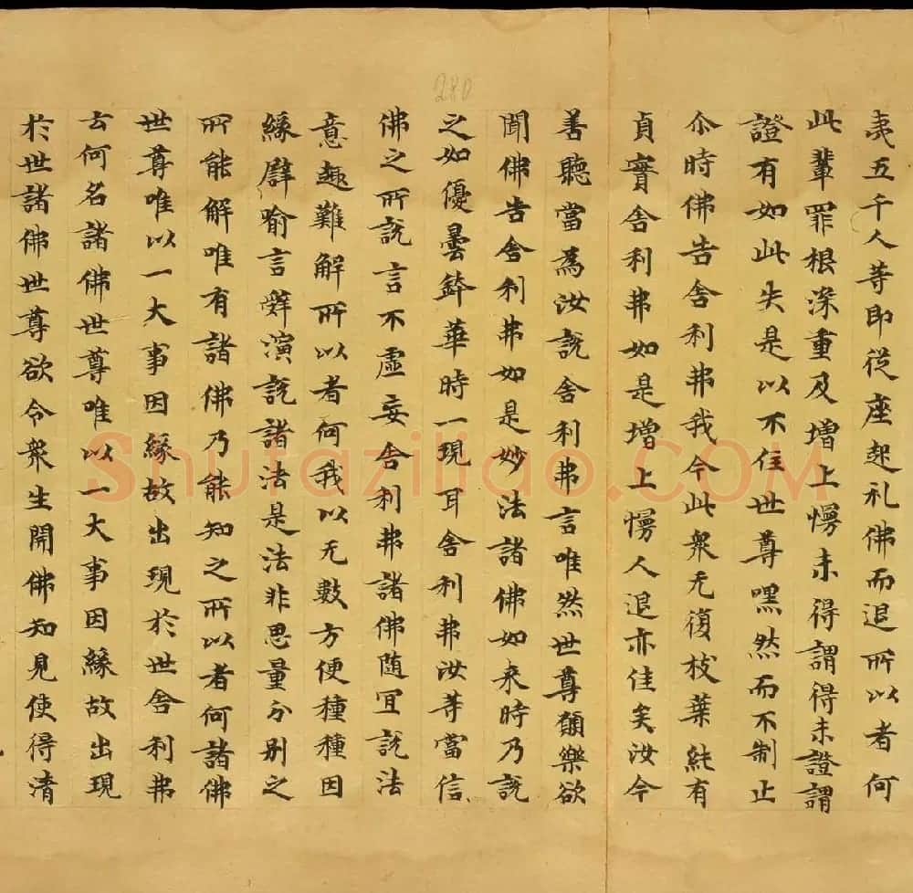 敦煌文献欣赏《妙法莲华经卷第一》俄罗斯科学院藏品 | 敦煌写经鉴赏