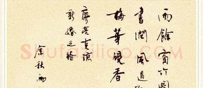 著名作家余秋雨书法作品欣赏 | 名家书法作品赏析