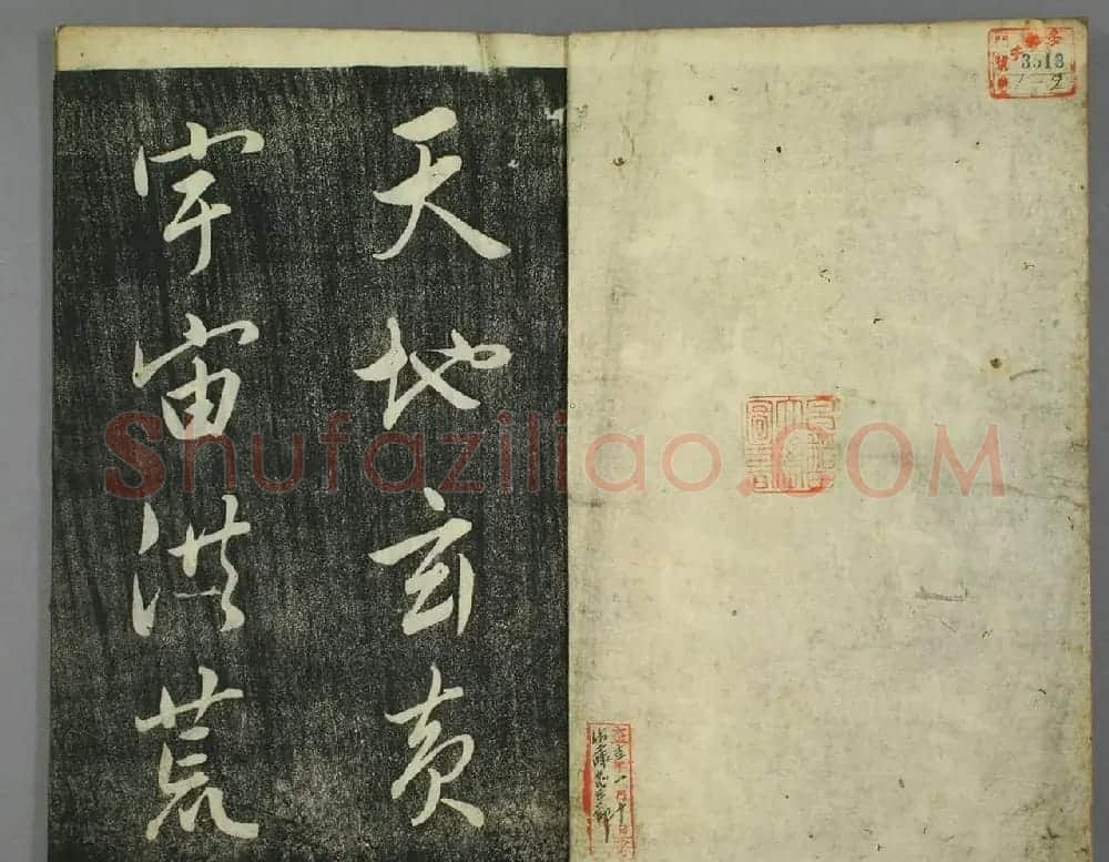 日本源君岳行书千字文（上下2册） | 软笔行书字帖