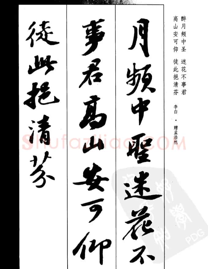 苏轼行书集字古诗27首 | 毛笔书法作品