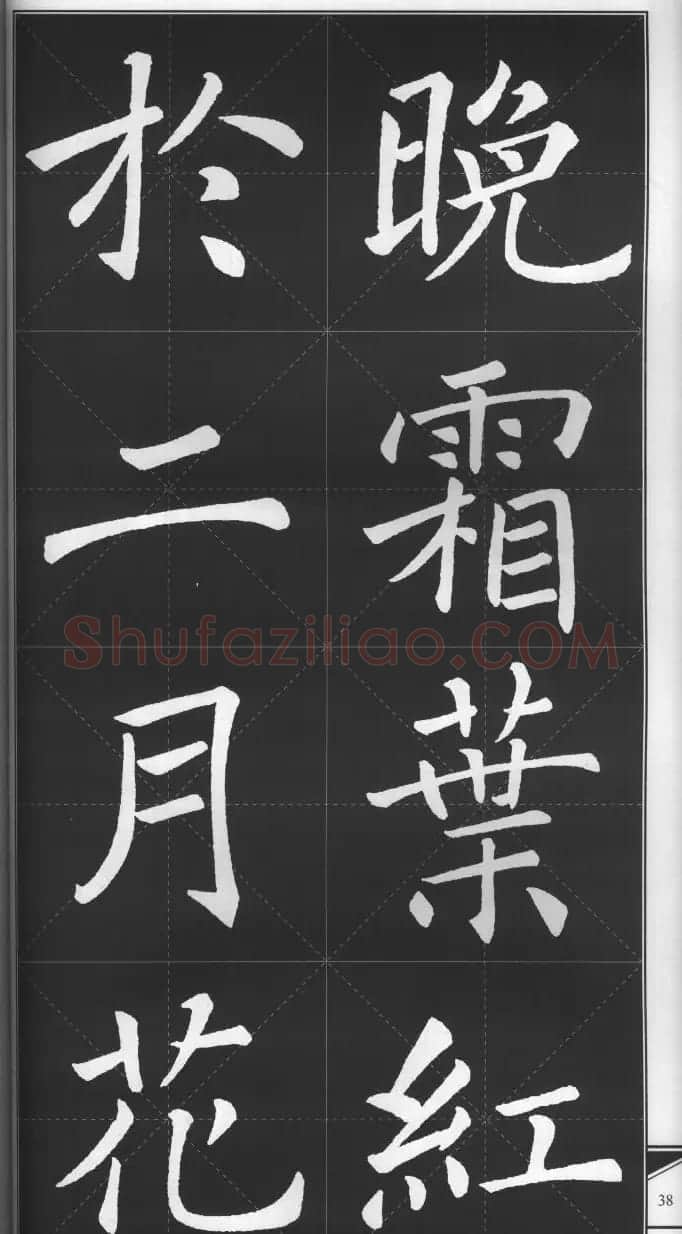 大格楷书字帖《褚遂良雁塔圣教序集字古诗》 | 毛笔楷书字帖