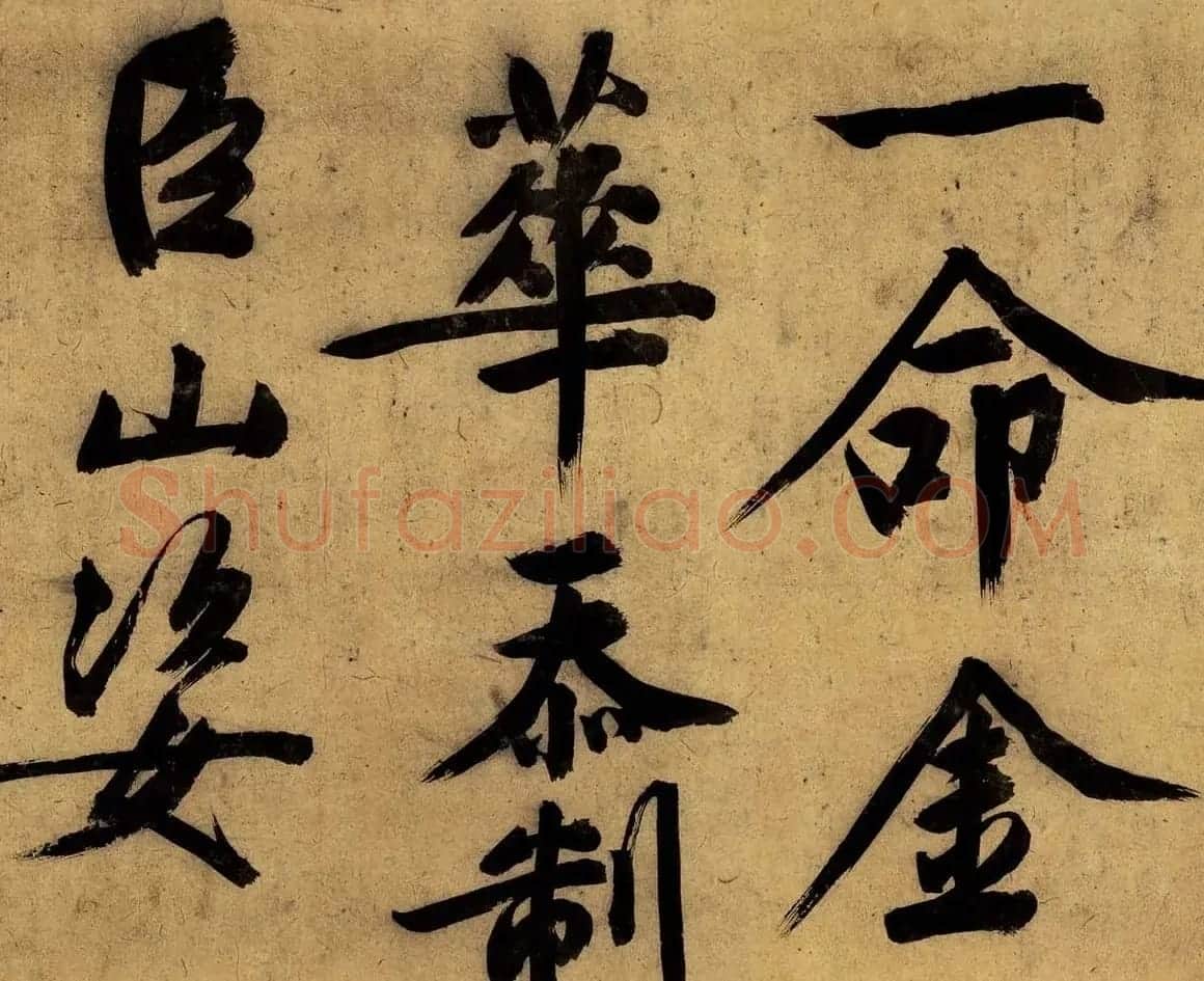 明代文徵明行书自作卷全文高清本 | 毛笔书法作品