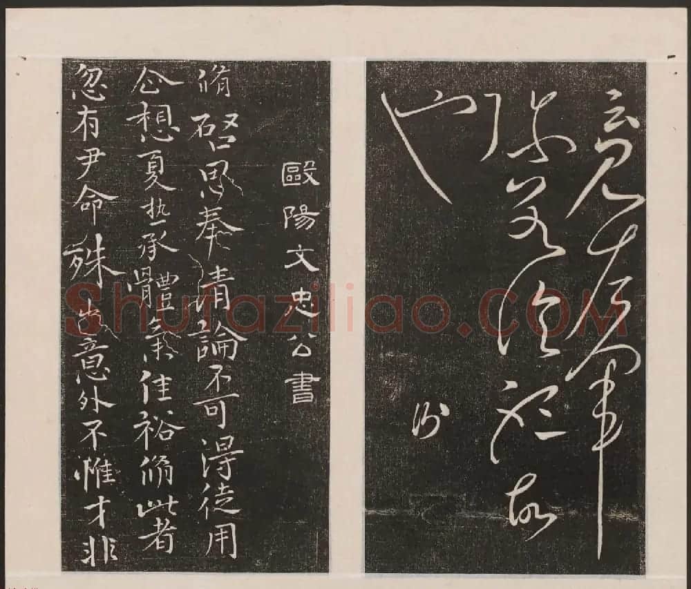 刘园集帖第一卷《宋贤四十五种》甲本 | 书法碑帖