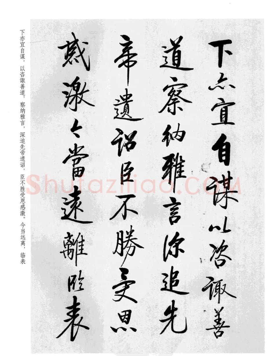 张雪明书法《前后出师表》 | 软笔行书字帖