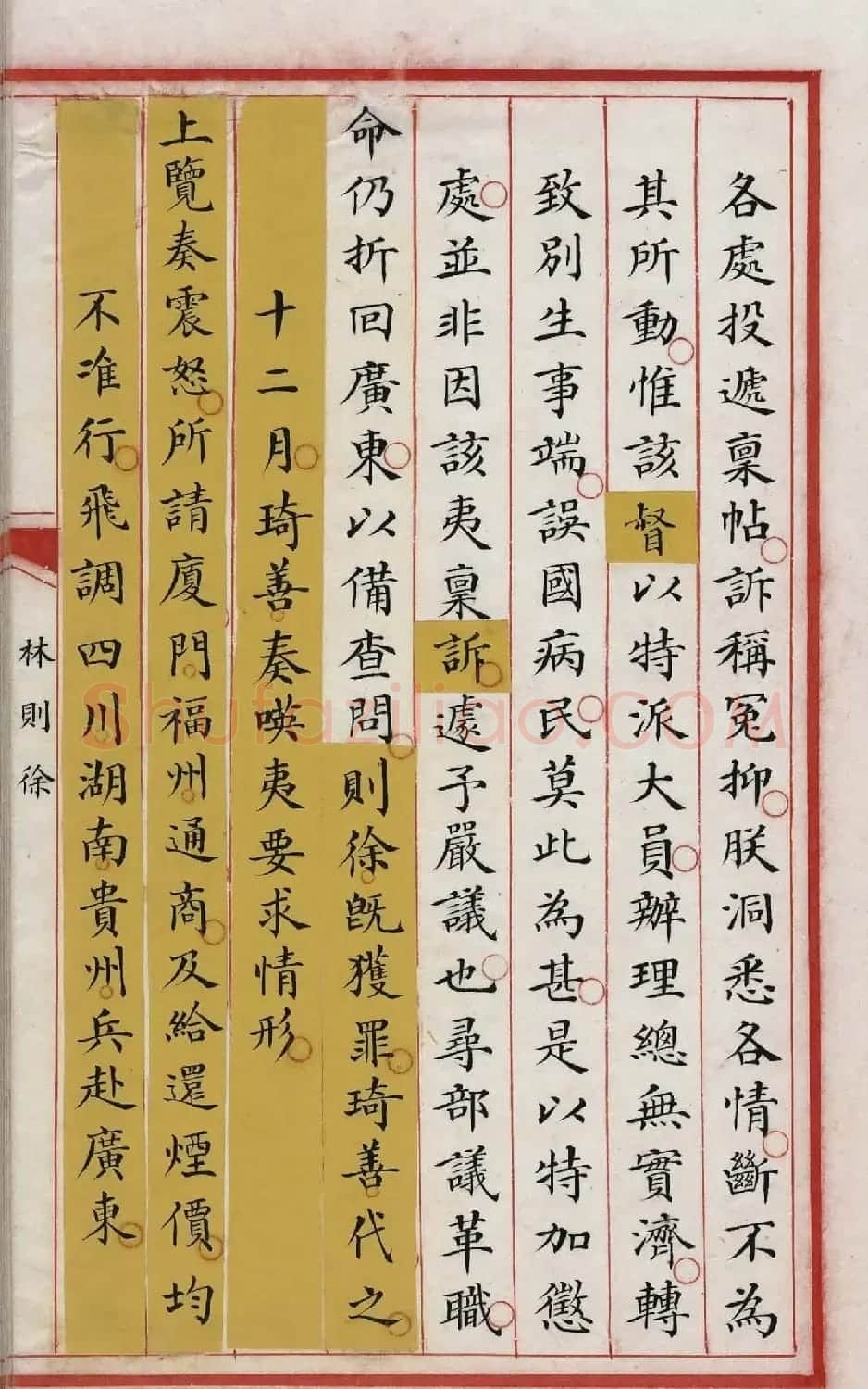 清代小楷写本《林则徐列传》 | 书法作品精选